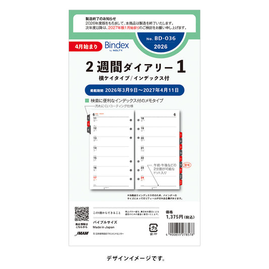 2026年4月始まり ２週間ダイアリー横ケイタイプインデックス付BD036 能率手帳
