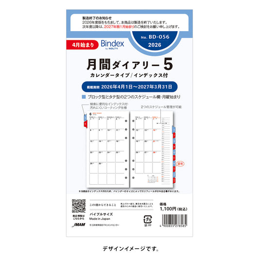 2026年4月始まり 月間ダイアリーカレンダータイプインデックス付BD056 能率手帳