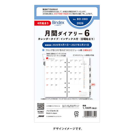 2026年4月始まり 月間ダイアリーカレンダータイプインデックス付（日曜始まり）BD080 能率手帳