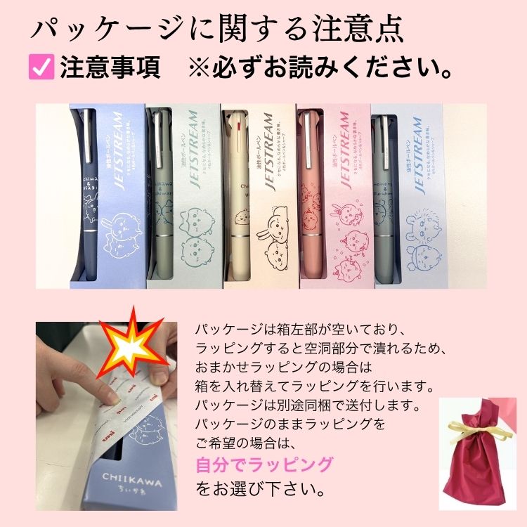 おめでとう（ピンク)】ジェットストリームライト 4&1 ちいかわ 限定