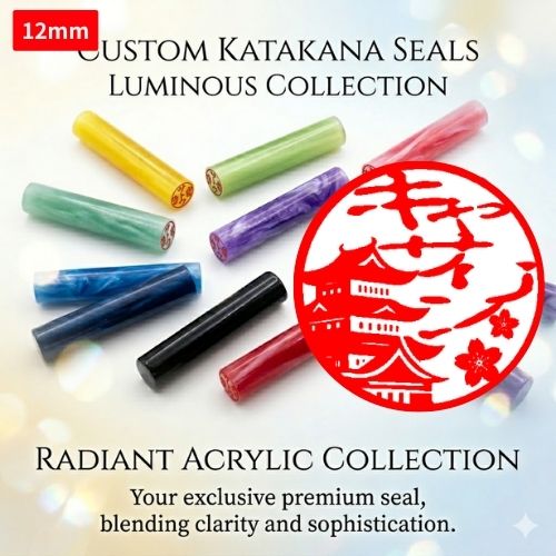 【12mm】KATAKANA HANKO