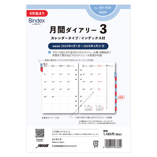 2025年 4月始まり 月間ダイアリーカレンダータイプインデックス付AD056 能率 手帳 リフィル
