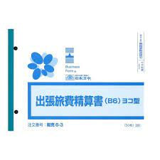 日本法令出張旅費精算書ﾊﾝﾊﾞｲ6-325:経理・総務用品