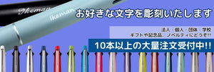 名入れ対応の高品質ジョッター・ジェットストリーム・手帳は【イケマンオンラインショップ】で!!