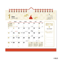 【ゆうパケット対応】2024年　カレンダー　新日本カレンダー　縁起のいい日卓上（お守り付）