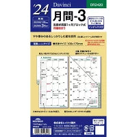 レイメイ24ダヴィンチ　聖書　バイブル　月間-3DR242021:ダイアリー・カレンダ