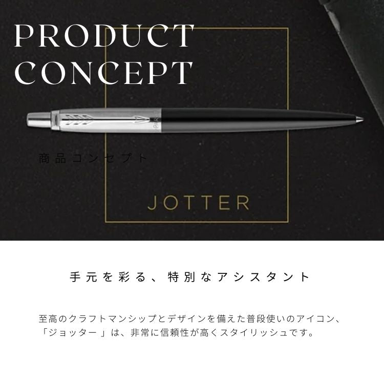 【感動名入れ】PARKER ジョッター オリジナル ボールペン