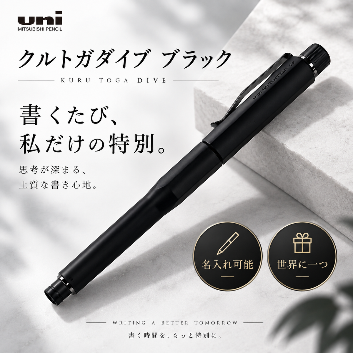 【名入れ可能】クルトガダイブ ブラック 【ネット限定】