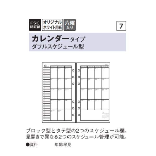 【ゆうパケット対応】2024年ダイアリー 手帳 日本能率協会 月間ダイアリー カレンダータイプ ダブルスケジュール型053 Bindex