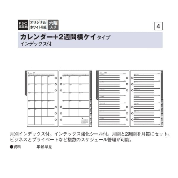 【ゆうパケット対応】2024年ダイアリー 手帳 日本能率協会 月間＆週間ダイアリー カレンダー＋２週間横ケイタイプ インデックス付054 Bindex