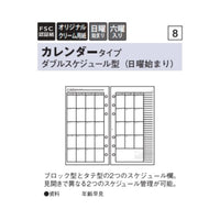 【ゆうパケット対応】2024年ダイアリー 手帳 日本能率協会 月間ダイアリー カレンダータイプ ダブルスケジュール型（日曜始まり）055 Bindex