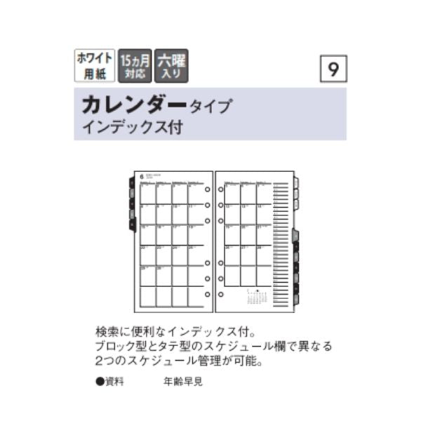 【ゆうパケット対応】2024年ダイアリー 手帳 日本能率協会 月間ダイアリー カレンダータイプ インデックス付056 Bindex