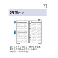 【ゆうパケット対応】2024年ダイアリー 手帳 日本能率協会 年間カレンダー ３年間タイプ061 Bindex