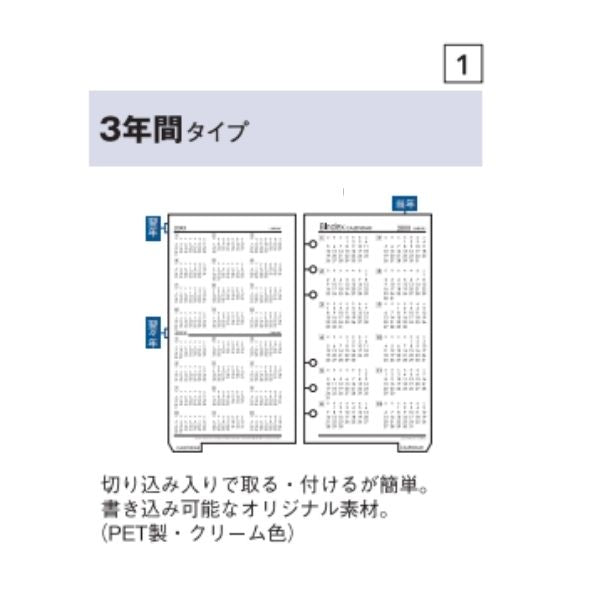 【ゆうパケット対応】2024年ダイアリー 手帳 日本能率協会 年間カレンダー ３年間タイプ061 Bindex