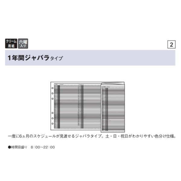 【ゆうパケット対応】2024年ダイアリー 手帳 日本能率協会 年間カレンダー 1年間ジャバラタイプ064 Bindex