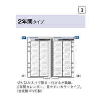 【ゆうパケット対応】2024年ダイアリー 手帳 日本能率協会 年間カレンダー 2年間タイプ067 Bindex