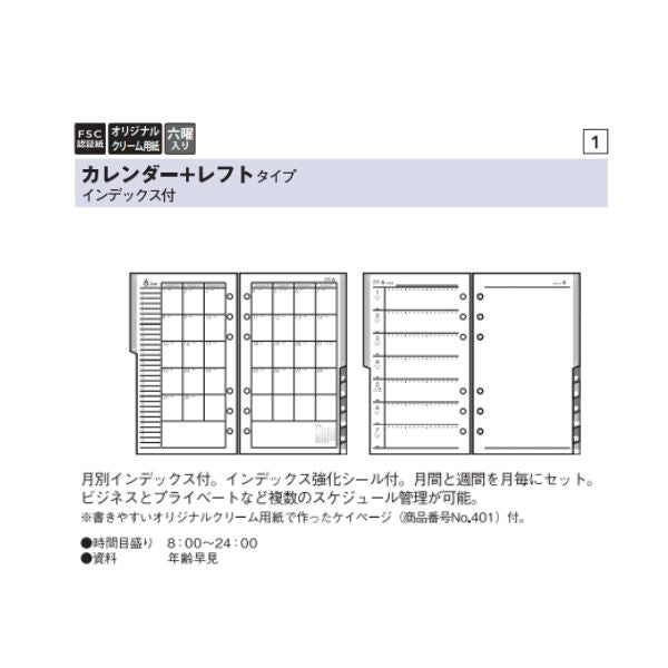 【ゆうパケット対応】2024年ダイアリー 手帳 日本能率協会 月間＆週間ダイアリー カレンダー＋レフトタイプ インデックス付071 Bindex