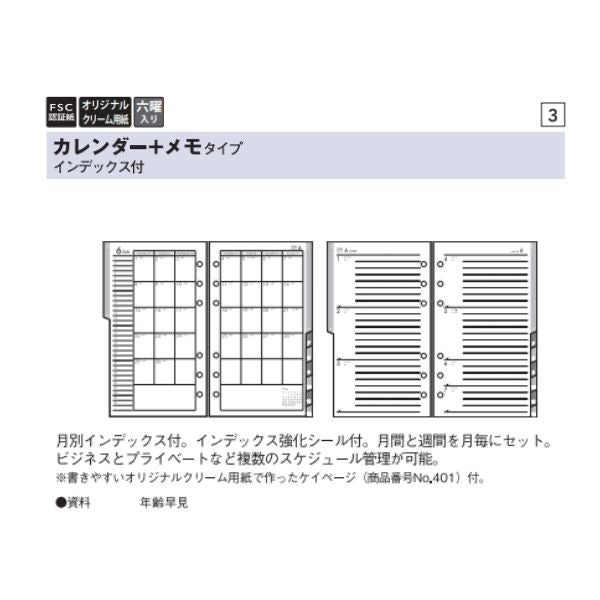 【ゆうパケット対応】2024年ダイアリー 手帳 日本能率協会 月間＆週間ダイアリー カレンダー＋メモタイプ インデックス付073 Bindex