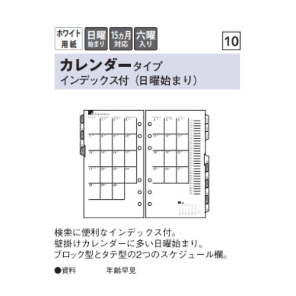 【ゆうパケット対応】2024年ダイアリー 手帳 日本能率協会 月間ダイアリー カレンダータイプ インデックス付（日曜始まり）080 Bindex