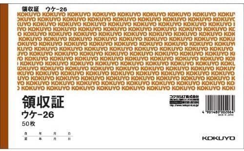 コクヨ  領収書 領収証 B6ヨコ型ヨコ書・二色刷り50枚入り ウケ-26
