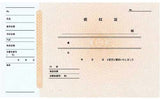 コクヨ  領収書 領収証 B6ヨコ型ヨコ書・二色刷り50枚入り ウケ-26