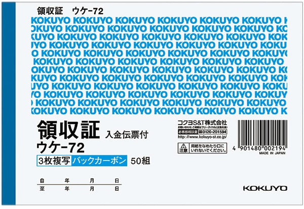 コクヨ BC複写領収証 （バックカーボン) 領収書 3枚複写 ヨコ書き・二