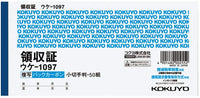 コクヨ BC複写領収証（バックカーボン) 小切手判 ヨコ型ヨコ書 二色刷り50組 ウケ-1097