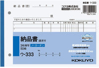 コクヨＮＣ複写簿　３枚納品書（請求書付）　Ｂ６横　２穴８０ｍｍピッチ　７行　５０組ｳ-33325:経理・総務用品　伝　票