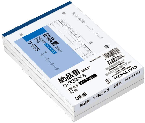 コクヨＮＣ複写簿　３枚納品書（請求書付）３冊　Ｂ６横　２穴８０ｍｍピッチ　７行　５０組ｳ-333X325:経理・総務用品　伝　票