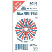 日本法令給与袋給与９－３ｷｭｳﾖ9-325:経理・総務用品