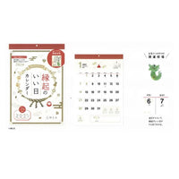 【宅配便対応】2024年　カレンダー　新日本カレンダー　縁起のいい日壁掛け（お守り付）