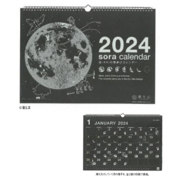 【宅配便対応】2024年　カレンダー　新日本カレンダー　宙（そら）の壁掛けカレンダー黒