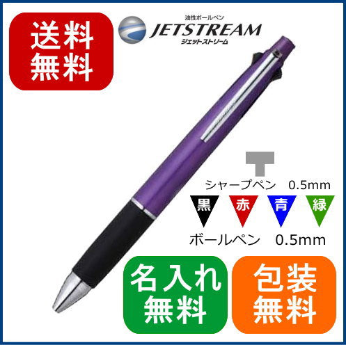 三菱鉛筆/uni 多機能ペン ジェットストリ―ム 4&1 0.5mmパープル MSXE510005.11
