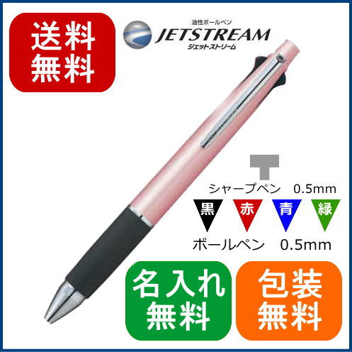 三菱鉛筆/uni ジェットストリ―ム 4&1 0.5mmボールペン ライトピンクMSXE510005.51