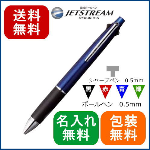 三菱鉛筆/uni ジェットストリ―ム 4&1 0.5mmボールペン ネイビー MSXE510005.9