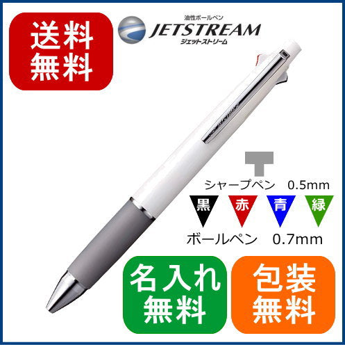 三菱鉛筆/uni 多機能ペン ジェットストリーム  4＆1  0.7mm ホワイト MSXE5-1000-07-1