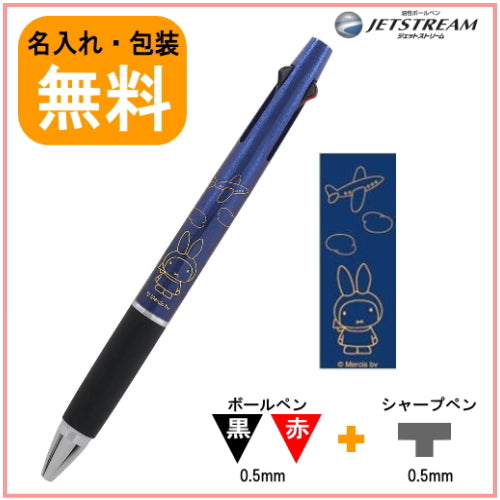 ジェットストリーム 2＆1 ネイビー miffy ミッフィー EB262NB 飛行機 –  TAXFREE|stationery|文房具屋|はんこ|イケマンオンラインショップ