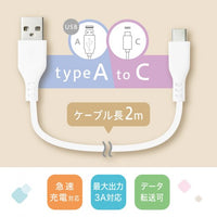 しなやかシリコンＵＳＢケーブル　２ｍ　ＴｙｐｅＡｔｏＣユートリムエル　UL-6990-W