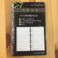 システムダイアリー　月間応用　C-7