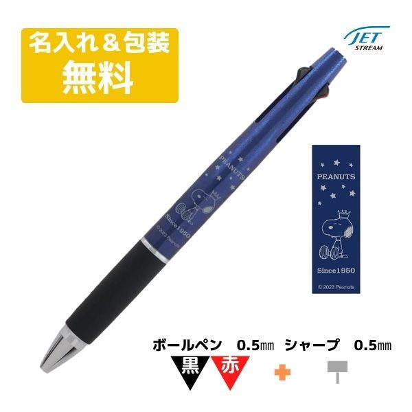 名入れ無料】スヌーピー ジェットストリーム 2&1 ネイビー – TAXFREE|stationery|文房具屋|はんこ|イケマンオンラインショップ