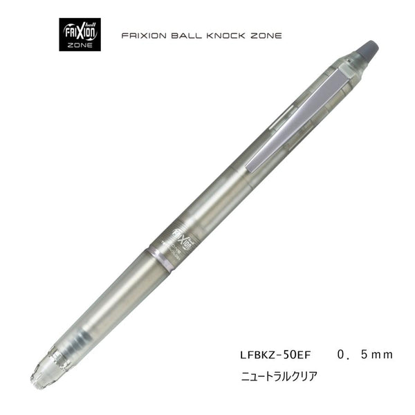 フリクションボールノックゾーン０５【ニュートラルクリア】ZONE 0.５mm 消せるボールペン LFBKZ-50EF-NTC＜パイロット＞ –  TAXFREE|stationery|文房具屋|はんこ|イケマンオンラインショップ