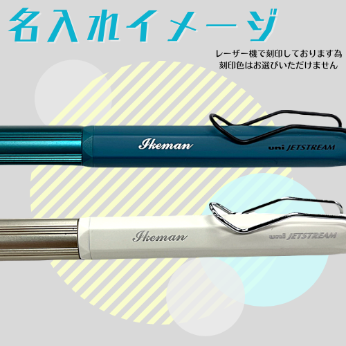名入れ無料 多機能ペン 三菱鉛筆ジェットストリーム エッジ 3色